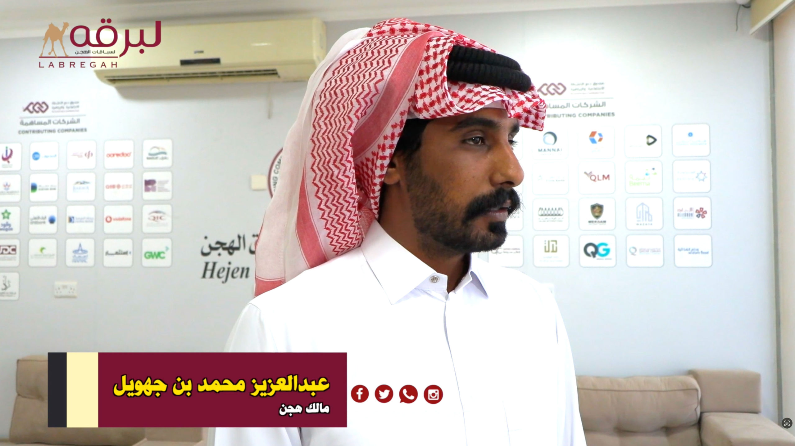 لقاء مع عبدالعزيز محمد بن جهويل.. مضمر «بروق» الحاصلة على الشوط الرئيسي للثنايا بكار إنتاج بالمحلي الرابع 07-11-2025